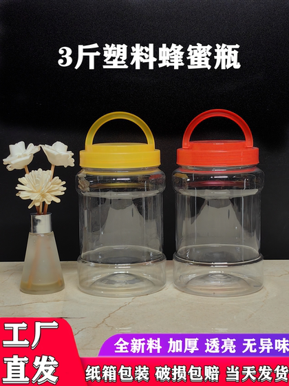 3 Catties 꿀 병 플라스틱 병 1100 ml 두꺼운 음식 등급 혼합 곡물 말린 과일 두부 칠리 피클 밀봉 병 3 Catties 꿀 병 플라스틱 병 1100 ml 두꺼운 음식 등급 혼합 곡물 말린 과일 두부 칠리 피클 밀봉 병