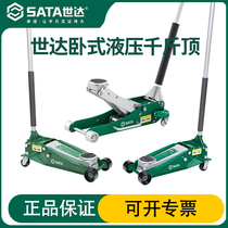 Shida horizontal hydraulic vertical jack ultra-low hydraulic car tire changing horizontal hydraulic jack 97813A