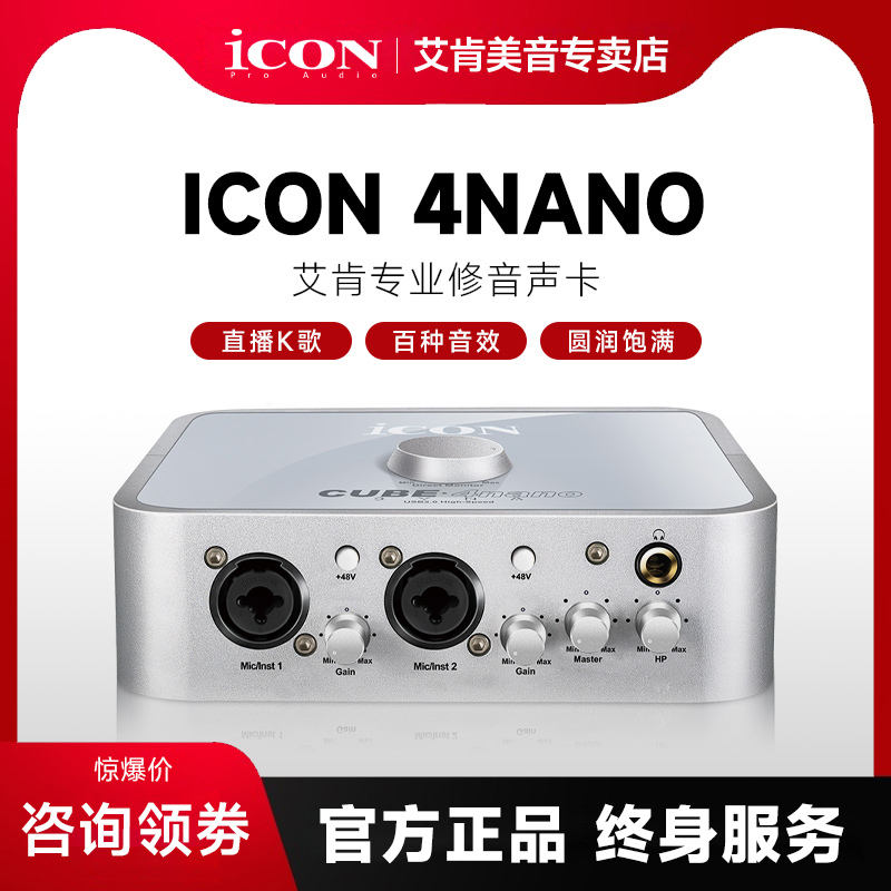 Icon Aiken 4nano computer external usb sound card anchor mobile phone singing live recording special equipment-Taobao