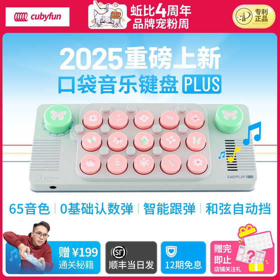 cubyfun pocket music keyboard PLUSEasyPlay children's piano toys light encounter electronic piano instrument
cubyfun pocket music keyboard PLUSEasyPlay children's piano toys light encounter electronic piano instrument