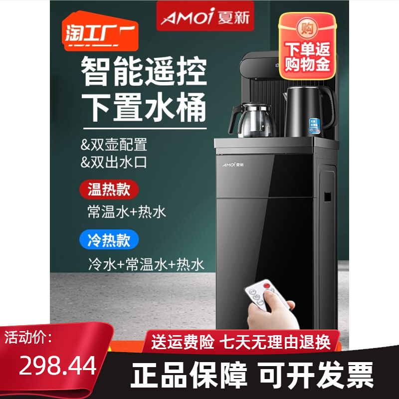 Summer New 2023 new smart vertical water dispenser Home bar Machine Barrel Loading Bucket Multifunction Fully Automatic Tea-Taobao