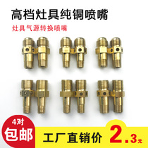 Gas gas stove nozzle conversion liquefied gas modification Natural gas European-style copper gas nozzle damper integrated stove accessories
