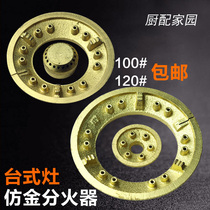 Ordinary desktop natural gas liquefied gas gas gas stove core stove stove head fire cover stove accessories 100#120