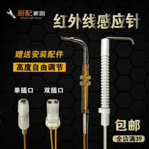 Infrared thermocouple Single wire solenoid valve extended elbow induction needle Copper needle Liquefied natural gas stove accessories