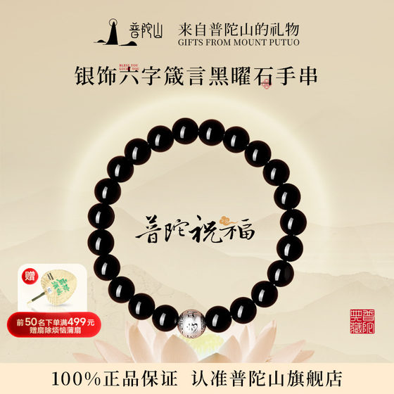 Putuo Mountain 공식 직선 흑요석 흑요석 팔찌 여성 은색 잠언 포트 자연 블랙 골드 크리스탈 팔찌 선물 Putuo Mountain 공식 직선 흑요석 흑요석 팔찌 여성 은색 잠언 포트 자연 블랙 골드 크리스탈 팔찌 선물