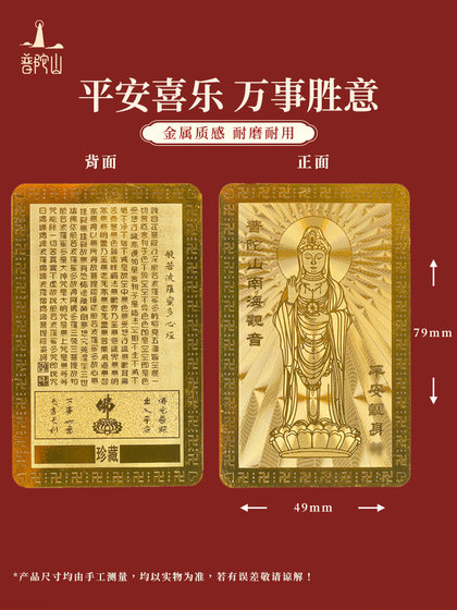 Putuo Mountain Nanhai Guanyin Birth Year 금속 카드 공식 플래그십 상점 기념품 평화로운 부적 창조적 장신구 Putuo Mountain Nanhai Guanyin Birth Year 금속 카드 공식 플래그십 상점 기념품 평화로운 부적 창조적 장신구