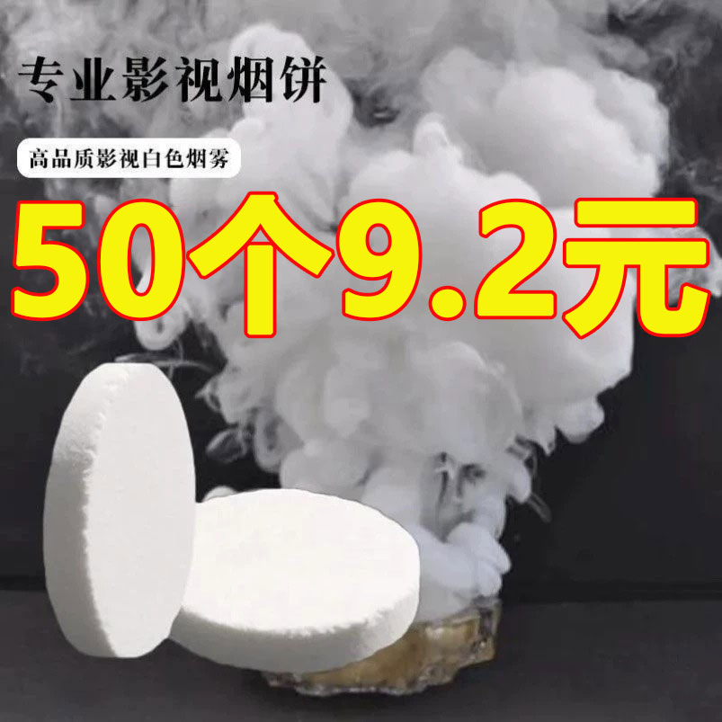 Smoke cake Film and TV Photography Tower Smoke shooting Props Photo Drills White Smoke Slices Odorless smoke Smoke Cake A Box-Taobao