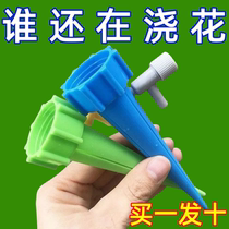 Household automatic flower watering automatic watering artifact lazy flower watering device new coke bottle universal timed drip irrigation cone