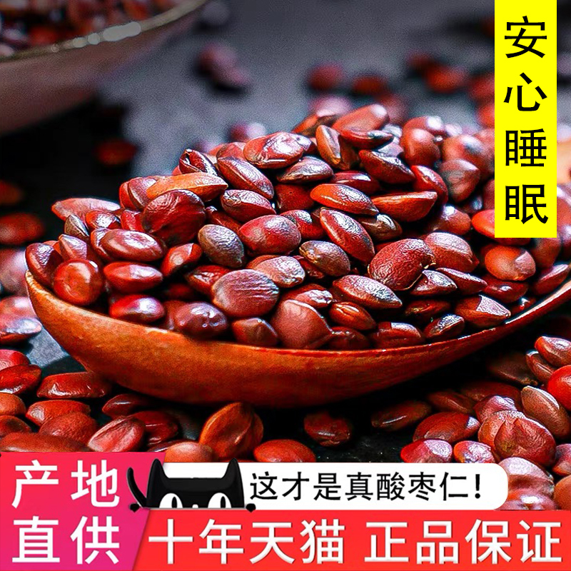 Authentic Zizzina Seed Fried Cooked 500g Sleep Chinese herbal medicine Flagship Store Powder Soup tea Mountain Zaojen Non-Terrated Wild-Taobao