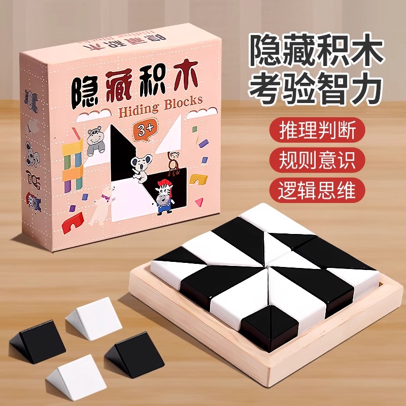 Hide Building Blocks Puzzle Creativity Children Puzzle Toys Solid Parenting Interactive Tabletop Games Puzzle hidden building blocks-Taobao