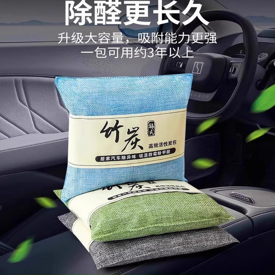 포름 알데히드 제거 및 냄새 제거, 자동차를위한 특수 활성탄, 대나무 숯 봉지 포름 알데히드 제거 및 냄새 제거, 자동차를위한 특수 활성탄, 대나무 숯 봉지