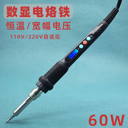 110v digital display electric soldering iron high temperature resistant silicone plug-in heating core handle constant temperature electric soldering iron electric iron