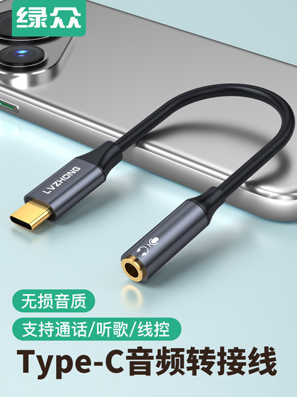 Huawei Xiaomi Oppo Apple Vivo Honor 휴대폰 태블릿 Type-C에서 3.5 오디오 변환기 헤드폰 잭에서 TPC to Interface에 적합한 Greenzhong Type-C 헤드폰 어댑터 변환 헤드 Huawei Xiaomi Oppo Apple Vivo Honor 휴대폰 태블릿 Type-C에서 3.5 오디오 변환기 헤드폰 잭에서 TPC to Interface에 적합한 Greenzhong Type-C 헤드폰 어댑터 변환 헤드