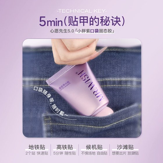 Mr.Wish Wish Mr. 손톱과 통통한 자주색 단단한 접착제 특수 네일 베이킹 라이트 강한 패치 접착제 Mr.Wish Wish Mr. 손톱과 통통한 자주색 단단한 접착제 특수 네일 베이킹 라이트 강한 패치 접착제