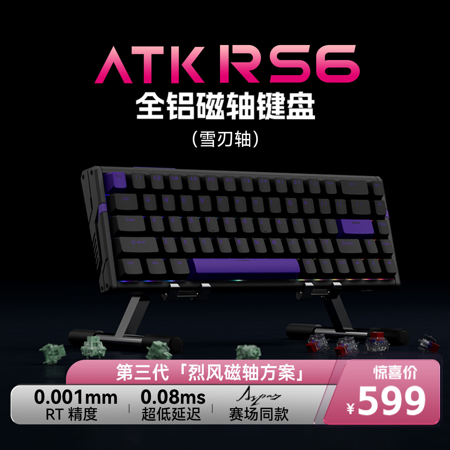 ATK RS6磁軸電競鍵盤RGB全鋁RGB 8000Hz高輪詢率遊戲專用