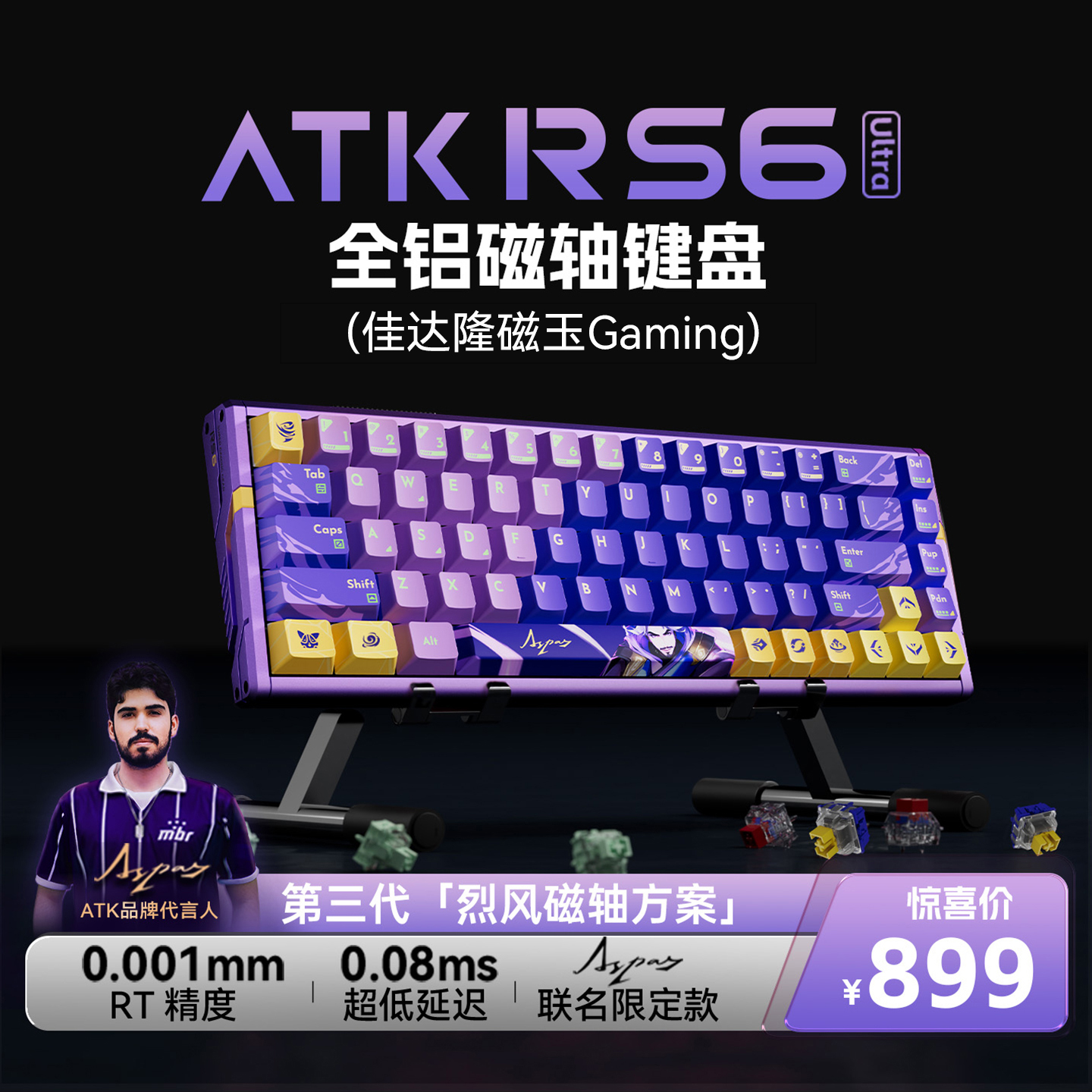 ATK RS6磁轴电竞键盘RGB全铝RGB 8000Hz高轮询率游戏专用