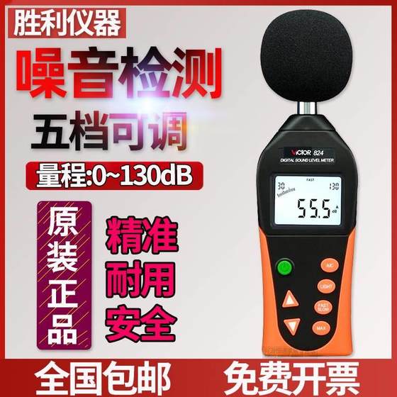 Victor Victor Digital Decibel Ambient Noise Tester 고 정확도 사운드 소음 미터 사운드 레벨 미터 VC824C Victor Victor Digital Decibel Ambient Noise Tester 고 정확도 사운드 소음 미터 사운드 레벨 미터 VC824C