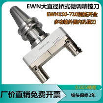 EWN bridge type large hole fine adjustment precision boring tool machining center inner hole boring head cylindrical boring 200-310 BST tool holder