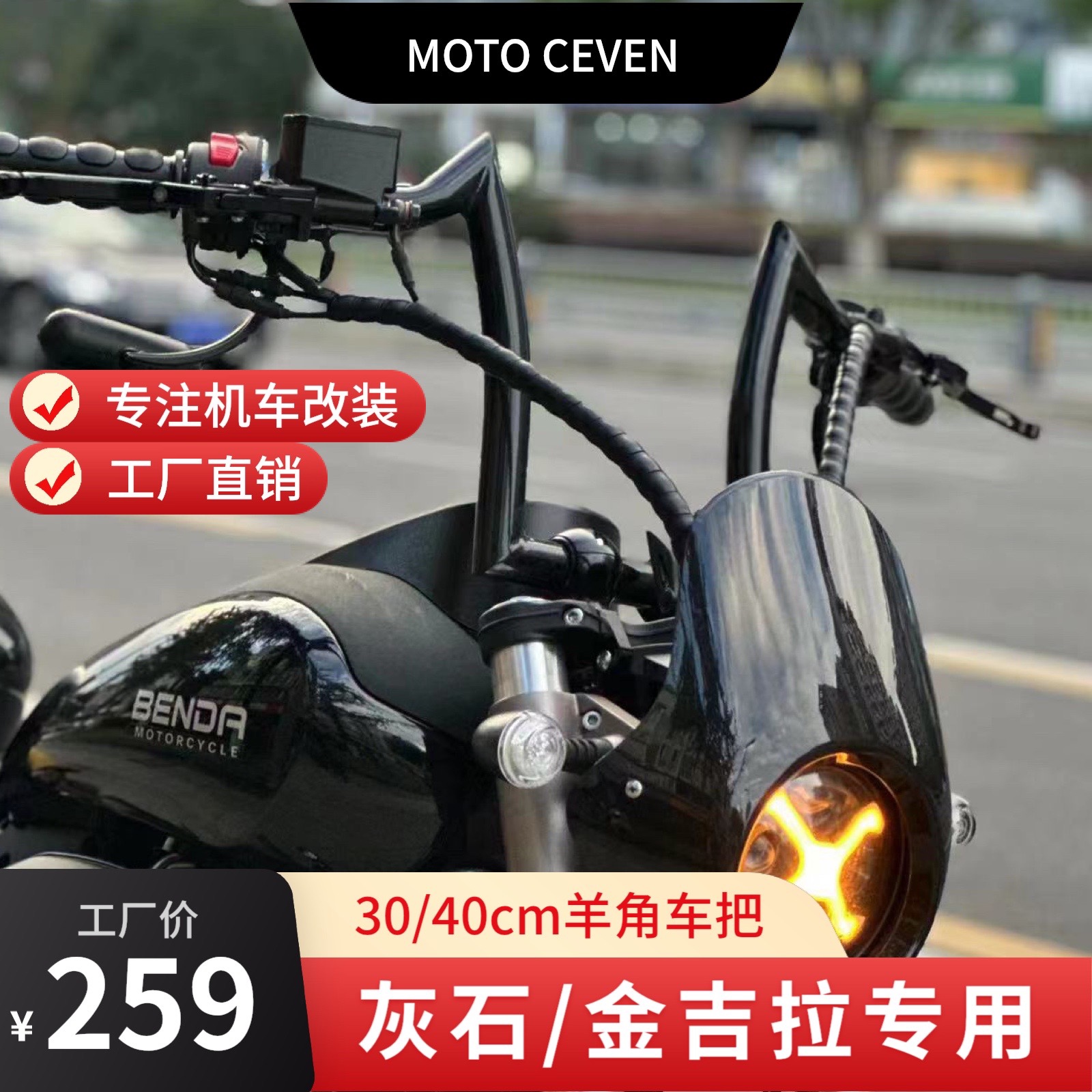 Grey stone 300 gold gira 300 modified high to take the comfort of the corner and the lightning to the Harley retro handlebar non-destructive installation-Taobao