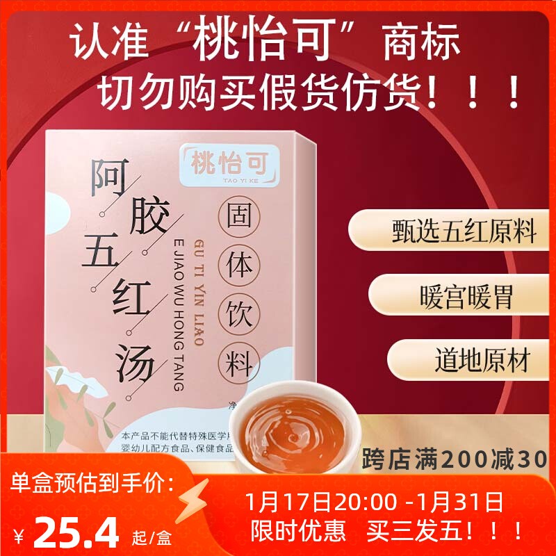 Peach Pleasant Qi Blood Treasure Solid Drink Red red bean Peanut Wolfberry Solid Drink Conditioning Cold Body Health Care Five Red Soup-Taobao