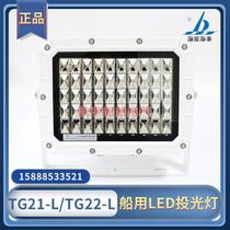 Suitable for Starfish marine LED stainless steel floodlight TG21 22-L outdoor waterproof searchlight CCS certificate 100W2