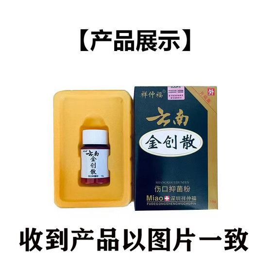 Yunnan의 오래된 브랜드 Jinchuangsan 지혈 가루 상처 치유 항염증제 가루 스프레이 스크래치 화상 화상 욕실 오래된 다리 Yunnan의 오래된 브랜드 Jinchuangsan 지혈 가루 상처 치유 항염증제 가루 스프레이 스크래치 화상 화상 욕실 오래된 다리