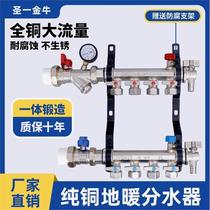 German imported Taurus high-flow floor heating water distributor floor heating household floor heating water distributor all-copper integrated 4-way splitter
