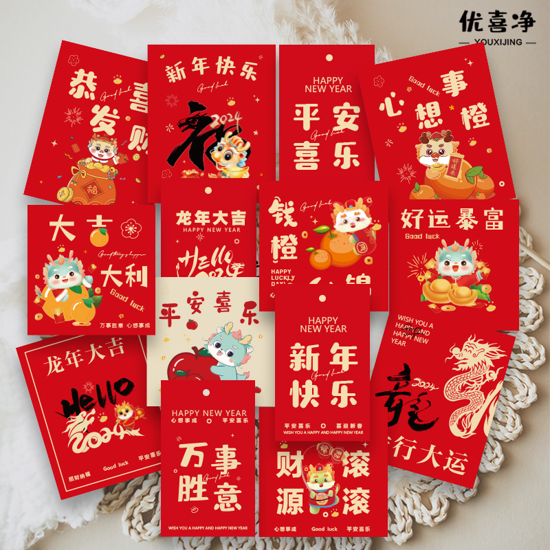 New Year's Cards 2024 China Wind Postcards New Year's Day New Year's Spring Festival Primary school students' hearts want to be customized for Valentine's Day-Taobao