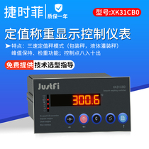 Shanghai Jieshifei XK31CB0 weighing control instrument optional RS485 4-20mA 0-10V output module