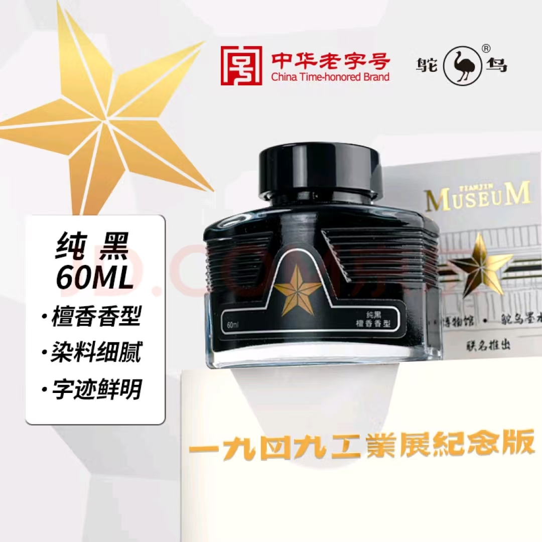 铁胆墨水极黑墨水防水速干不褪色精品黑水不堵笔鸵鸟墨水钢笔用水