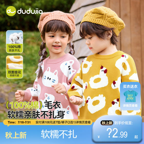 Dudu family baby sweater for autumn boys and girls knitted sweater pure cotton tops spring and autumn baby clothes autumn winter warm
Dudu family baby sweater for autumn boys and girls knitted sweater pure cotton tops spring and autumn baby clothes autumn winter warm