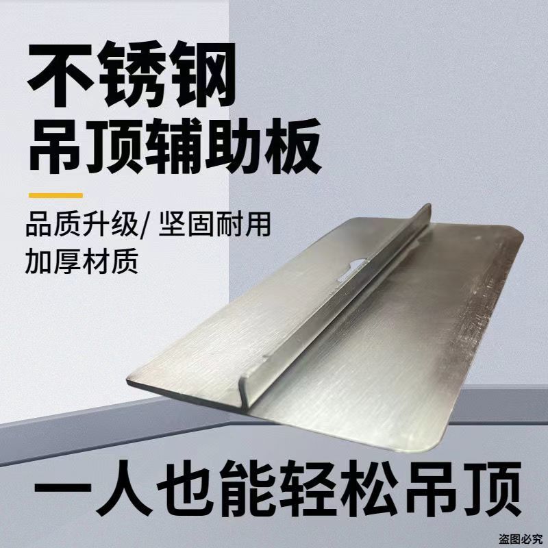 Upper Plasterboard Ceiling Auxiliary Board Aids Woodworking Roof Ceiling Ceiling Fixed Upper Plate Labor-saving Tool-Taobao