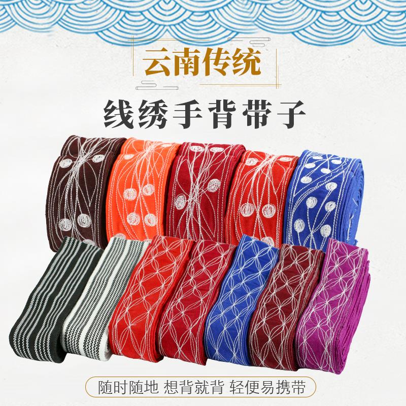 Xinjiang Line embroidered back hand strap lengthened 4 m foldable Yunnan traditional old-fashioned pure cotton back baby boy-Taobao