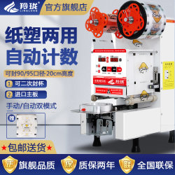 Linglong fully automatic sealing machine commercial cup sealing machine pearl milk tea shop juice soy milk beverage film rolling machine fully automatic