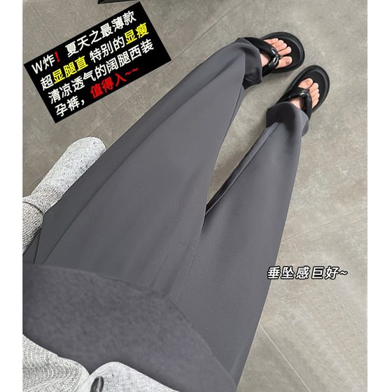Maternity pants summer wear small bottomed suit pants summer H thin large size straight wide-leg pants for women summer
Maternity pants summer wear small bottomed suit pants summer H thin large size straight wide-leg pants for women summer