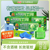 Chaowei Electric Heated Mosquito Repellent Tablets Home Plug-in Mosquito Repellent Non-Toxic Mosquito Killing Tablets Baby Pregnant Women Mugwort Fragrance