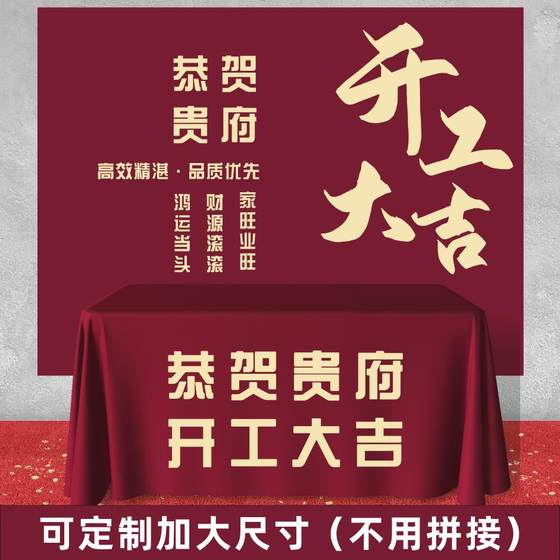 장식 Daji Red Cloth 시작 행사 시작 해머 식탁보 배너 부르고뉴 배경 의류 꽃의 전체 세트 장식 Daji Red Cloth 시작 행사 시작 해머 식탁보 배너 부르고뉴 배경 의류 꽃의 전체 세트