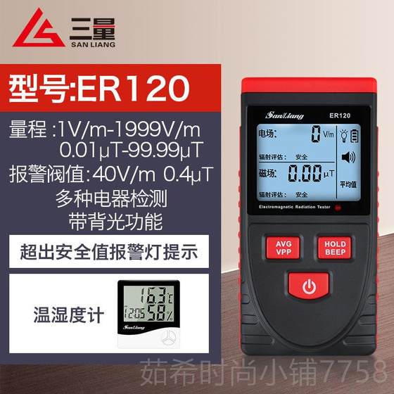 New Japanese three-meter electromagnetic radiation measurement wave anti-radiation detection monitoring instrument testing instrument home pregnant women
New Japanese three-meter electromagnetic radiation measurement wave anti-radiation detection monitoring instrument testing instrument home pregnant women