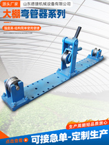 Greenhouse pipe bender small manual pipe bender convenient and simple greenhouse manual bending machine steel bar bender
