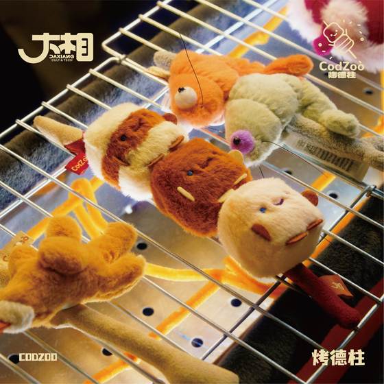 Barbecue cultural and creative baking de chord codzoo combination plush pendant keychain pack hanging accessories plush doll gift
Barbecue cultural and creative baking de chord codzoo combination plush pendant keychain pack hanging accessories plush doll gift