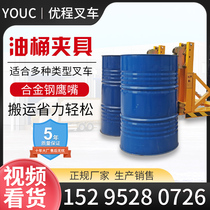 Alloy steel eagle beak oil drum clamp forklift special oil drum clamp oil drum clamp stacker high barrel holding device heavy duty oil drum clamp