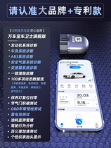 German imported technology Wanchebao car fault detector OBD car detector car fault diagnostic instrument