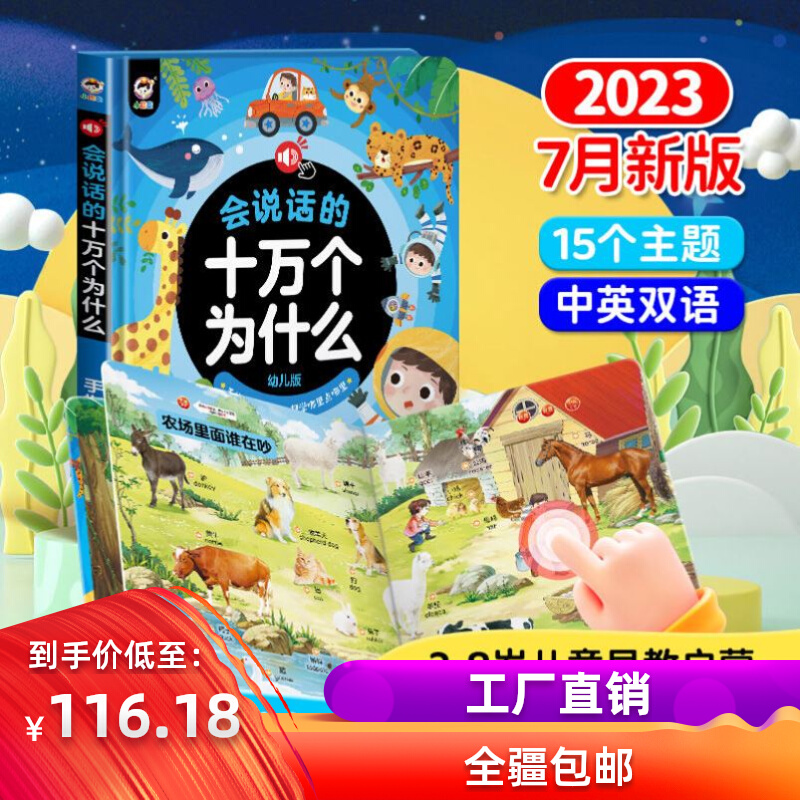 The early teaching of audiobooks in Xinjiang speaks for the hundreds of reasons why the reading version of studying machine young children-Taobao