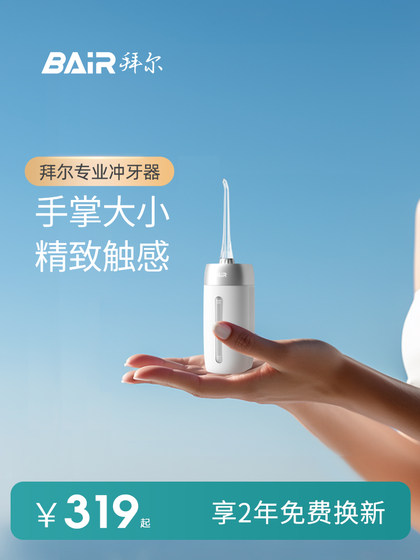 바이에 미니 전기 치아 충동 가정 휴대용 물 치열 바이에 미니 전기 치아 충동 가정 휴대용 물 치열