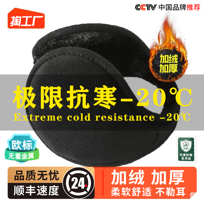 Warm Ear Hood Winter Men And Women Warm Windproof Plush Thickened Riding Student Ear Care Ear Cap Antifreeze-Taobao