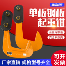 Steel plate lifting clamp single plate lifting clamp PDQ horizontal lifting steel plate clamp lifting clamp die forging combination hook clamp sling