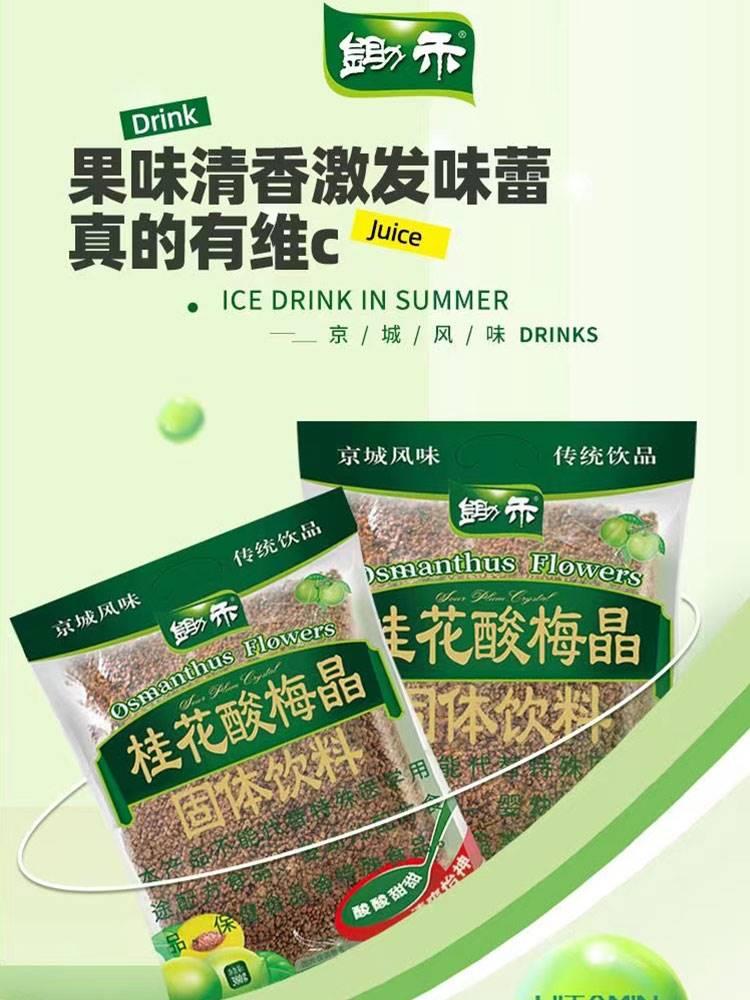 Hoe and osmandarin sour plum crystal sour plum soup powder commercial authentic old Beijing flavor 380g * 3 bags instant solid drink-Taobao