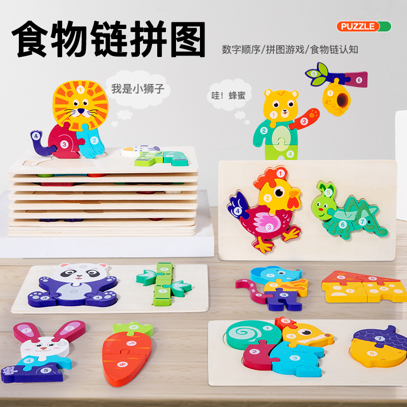 Children's entry-level puzzle jigsaw puzzle 3-6-year-old baby early childhood intellect development of early-taught wooden animal stereo jigsaw-Taobao