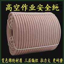 High-altitude work safety safety rope hanging basket rope color-changing nylon three-layer nylon rope pull rope binding wear-resistant outdoor