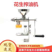 Household oil press non-fully automatic hot and cold oil press hand-cranked small oil press sesame peanut rapeseed soybean